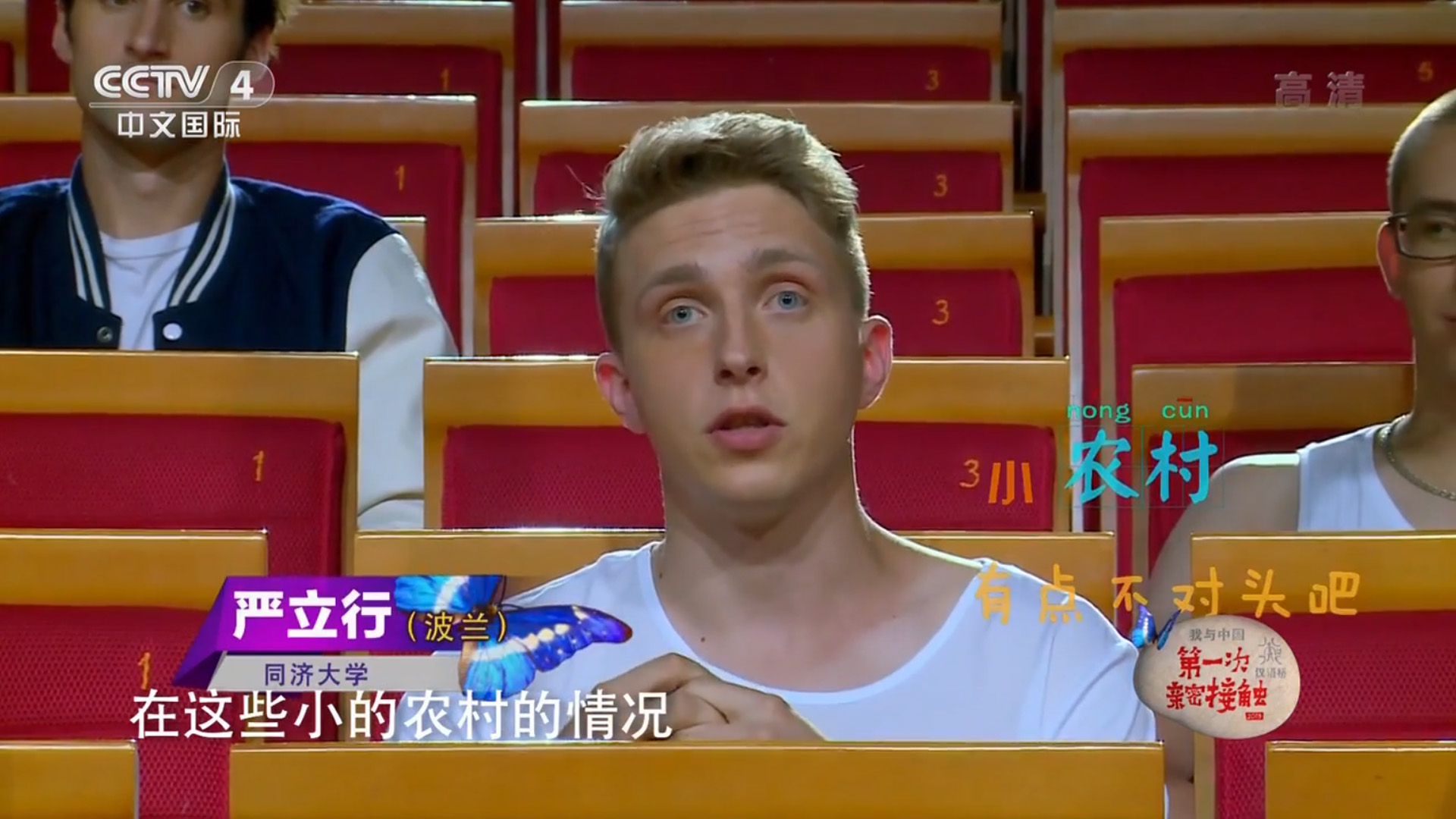 央视汉语桥预告 严立行