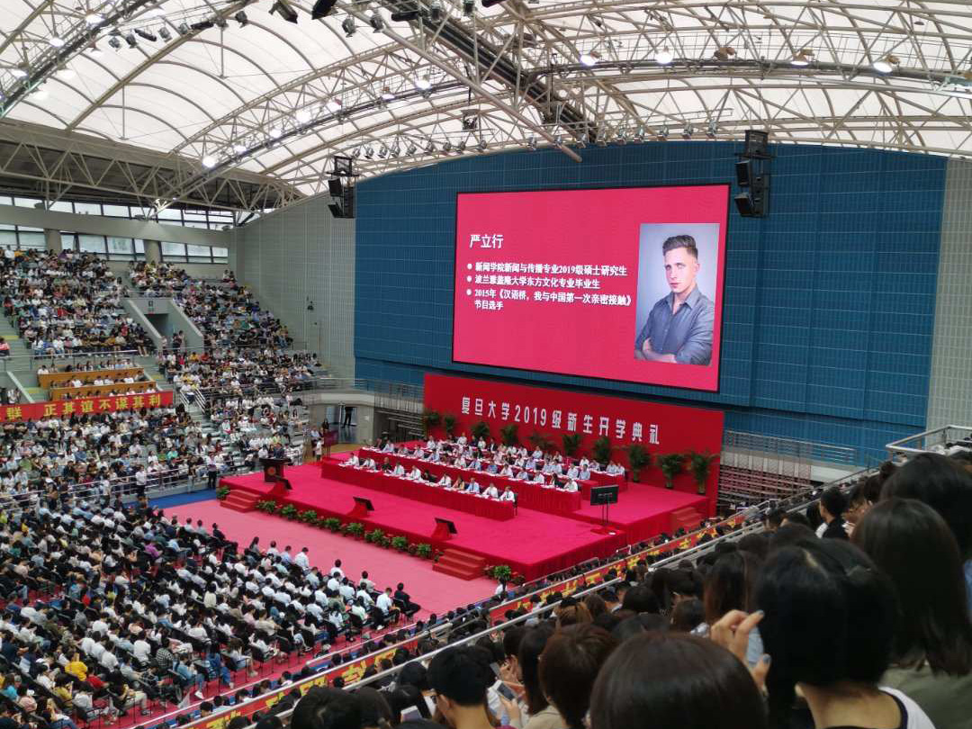 复旦大学 · 2019 级开学典礼